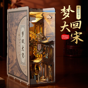 匠心木知书立梦回大宋3diy小屋立体木质拼装玩具积木模型微缩场景