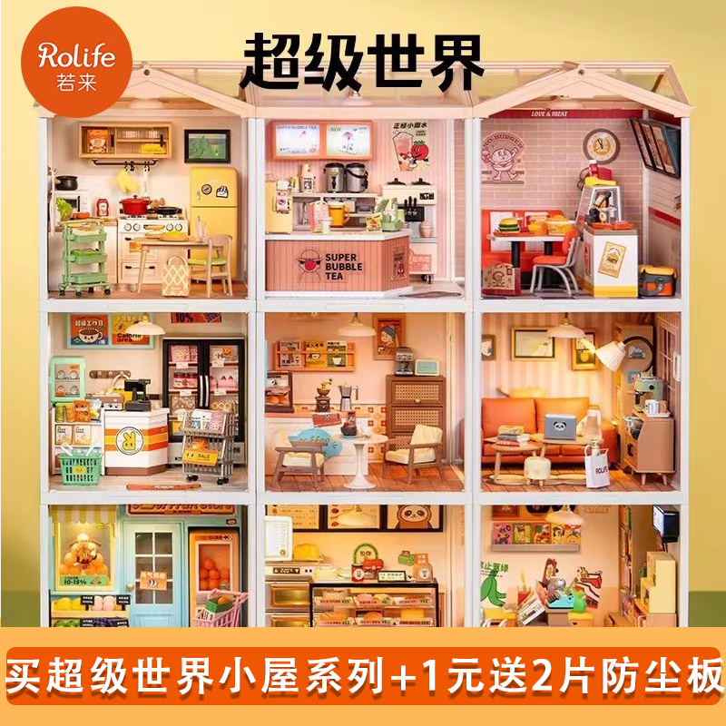 若来世界商店diy小屋3D立体拼装