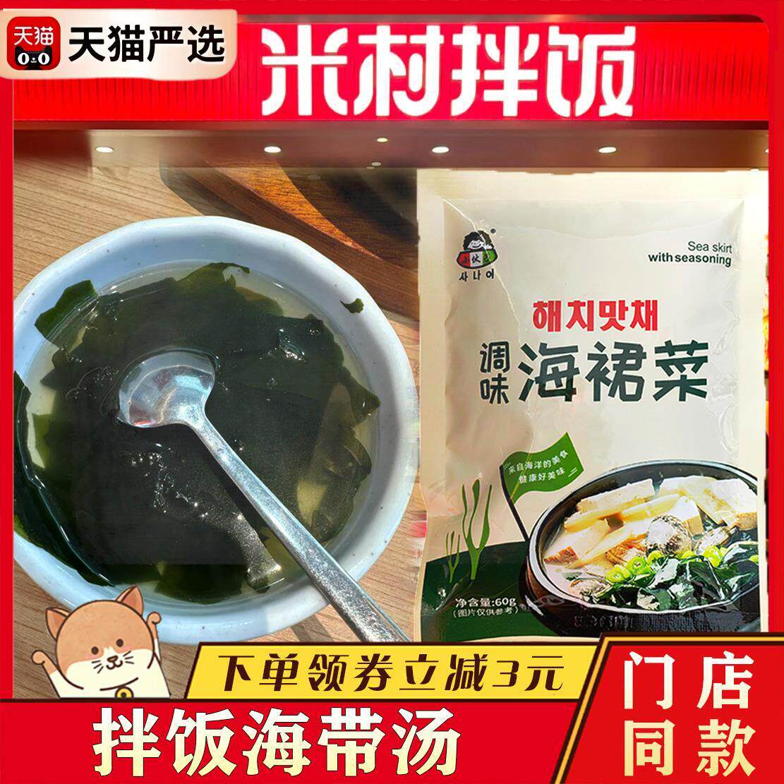 新日期米村拌饭海带汤小伙子调味海裙菜韩式裙带菜速食方便预制调