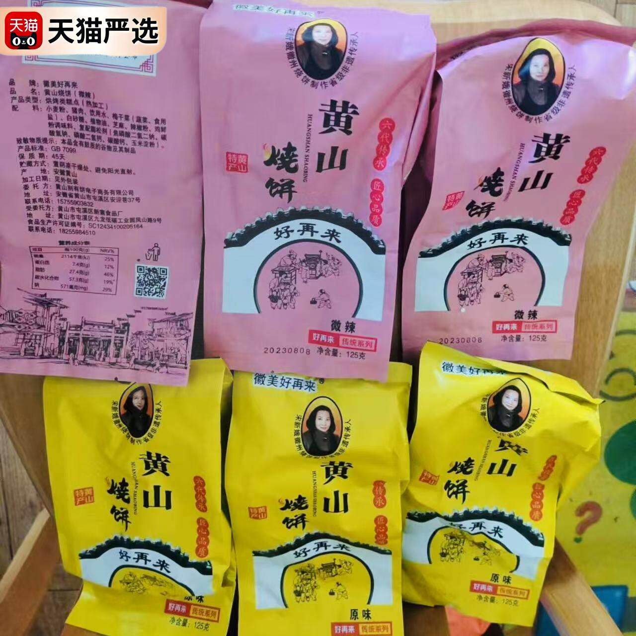 新日期黄山烧饼梅干菜扣肉烧饼干夹心梅菜馅肉饼脆香酥脆酥饼