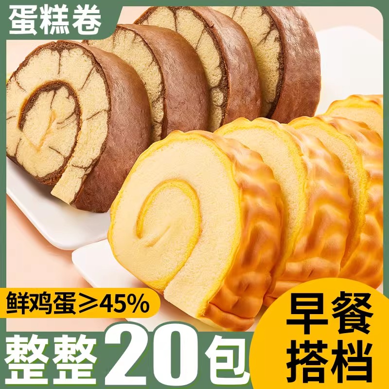 虎皮蛋糕卷黑森林瑞士卷面包整箱早餐夜宵充饥小零食休闲食品小吃