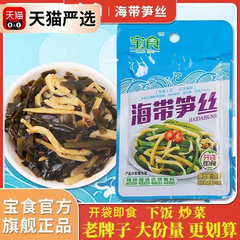 开袋即食海带笋丝早餐海带下饭菜脆笋休闲零食小包袋装下酒菜
