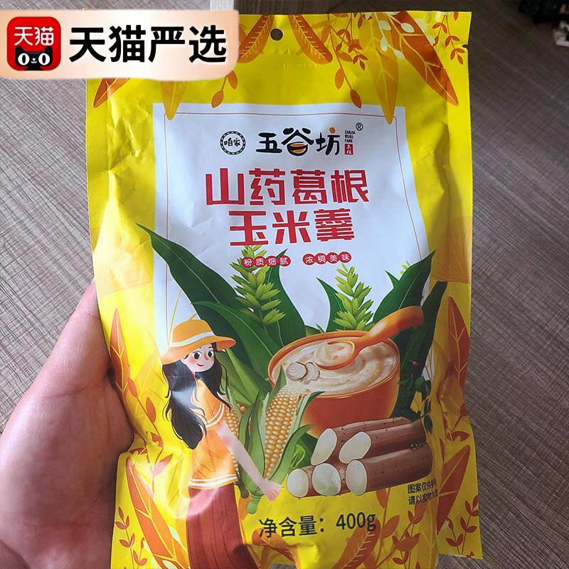 咱家五谷坊山药葛根玉米羹玉米粉糊糊代餐早餐上班