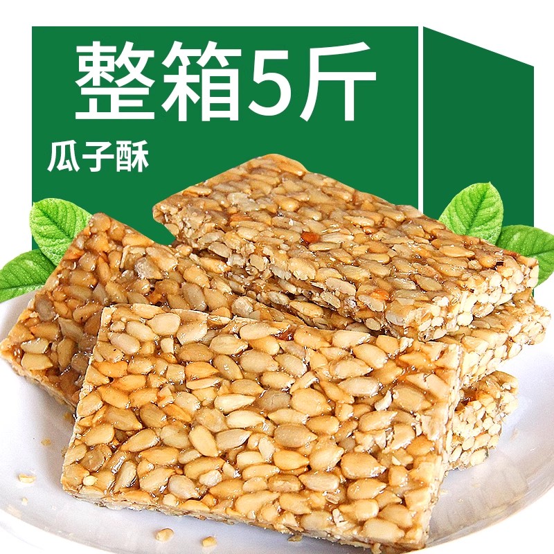 瓜子仁瓜子酥健康耐吃解馋小零食花生酥零食休闲食品小吃大全批发