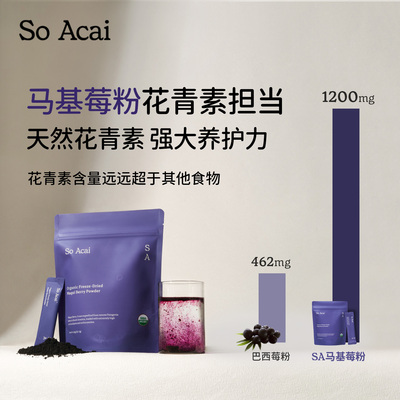 soacai有机冻干马基莓粉高花青素