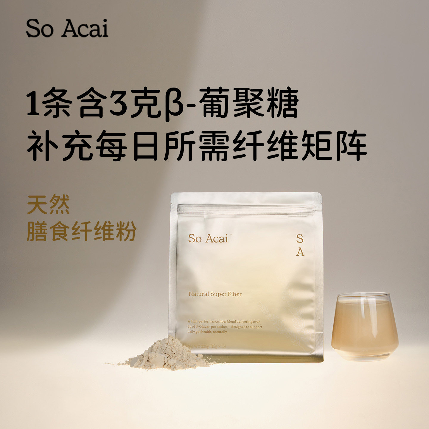 SA天然膳食纤维粉营养饱腹代餐