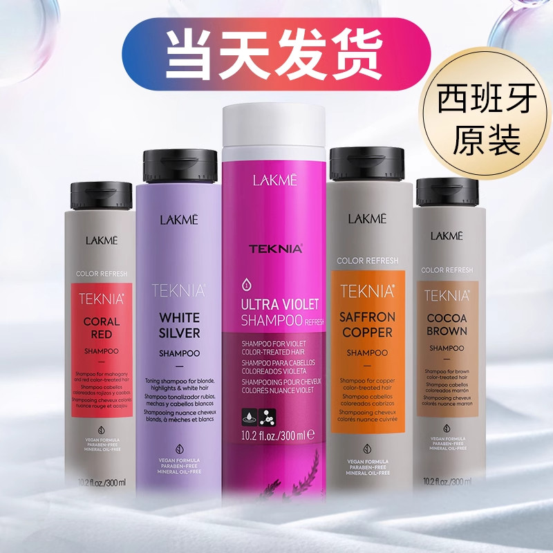 莱肯lakme固色洗发水护发素发膜锁色补色染色橘色紫红棕色洗头水
