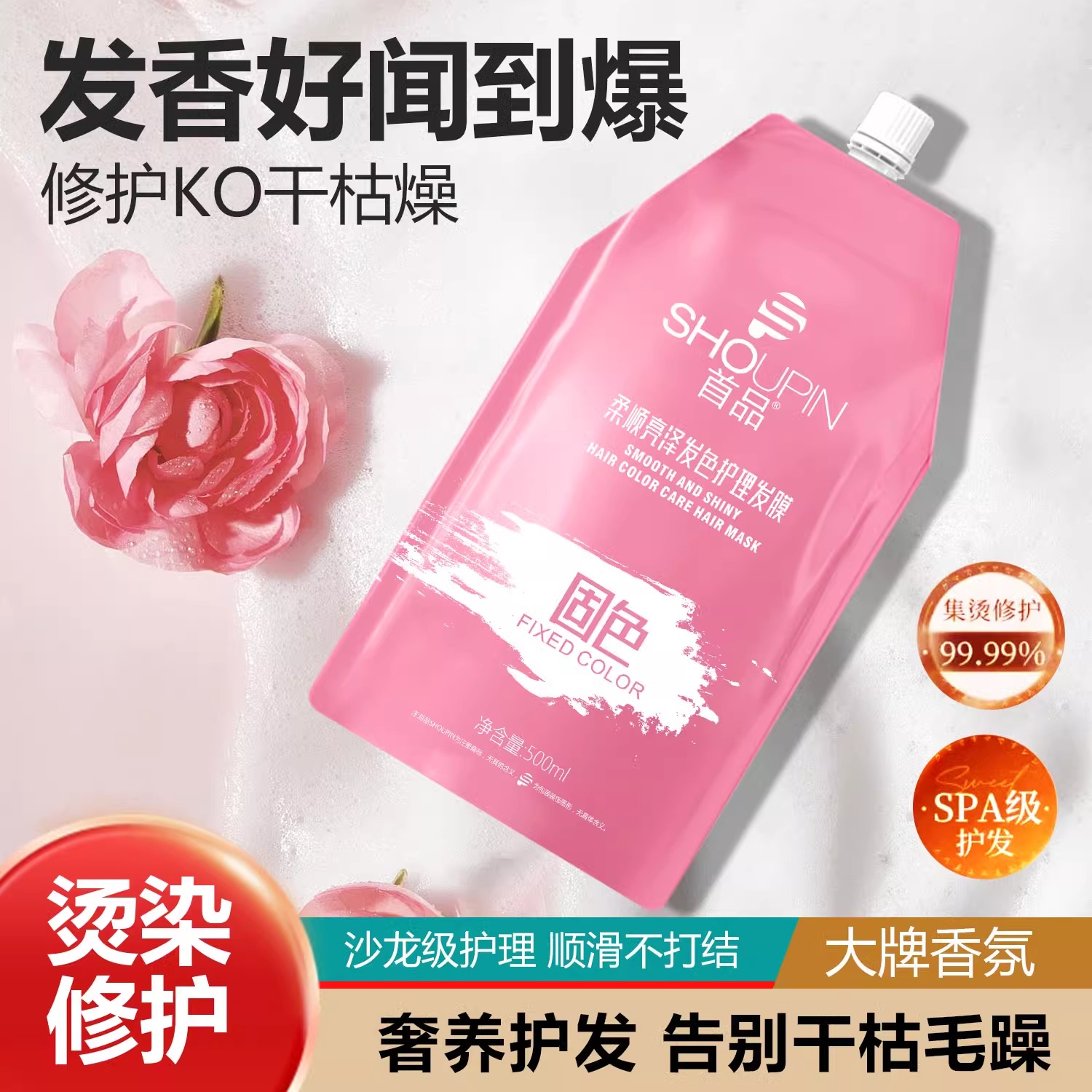 首品发膜护发素 固色锁色修复染烫受损柔顺干枯毛躁补水官方正品