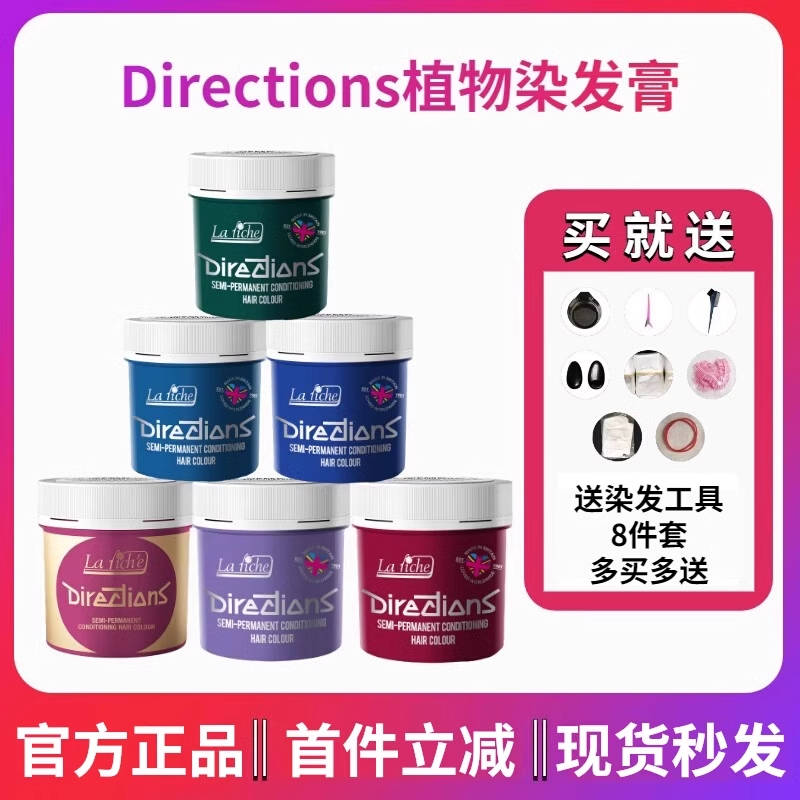 英国Directions独角兽染发膏女西梅紫酒红雾蓝色植物持久染发剂