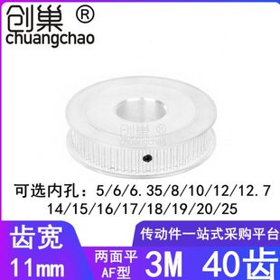 1920同步带轮 3M40齿同步轮齿宽11两面平AF内孔5