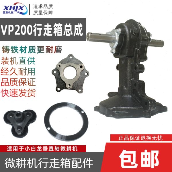 小白龙垂直轴微耕机配件 宗申风沙王VP200 行走箱外壳 变速箱总成
