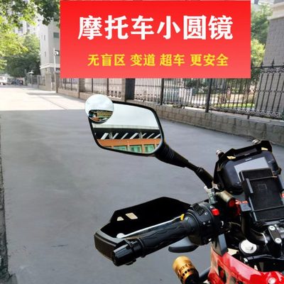 高清无边小圆镜盲点镜广角镜 DL250黄龙300摩托电动车后视辅助镜