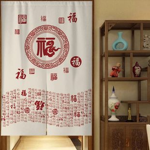 红色福字门帘家用免打孔加厚棉麻隔断帘新款 中式 挡风卧室厨房半帘