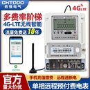 4G智能预付费单相三相四线阶梯多费率峰谷预付费家用220V无线电表