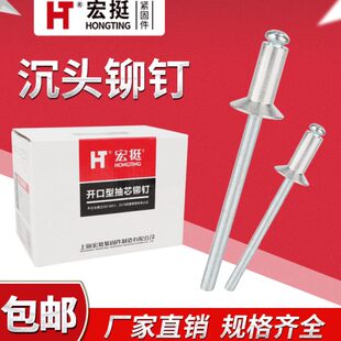 宏挺沉头铝制抽芯铆钉平头铝拉钉拉铆钉柳钉卯丁M3.2M4M5