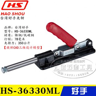 加长大行程夹具工装 原装 36330ML 台湾好手推拉式 快速肘夹 夹钳HS