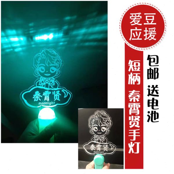 秦霄贤新款手灯可爱手持发光粉丝应援棒周边同款灯牌定制