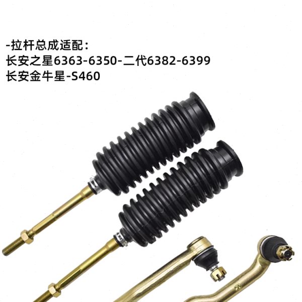适配长安之星2代方向机拉杆球头6350二代6382/6399金牛星S460配件