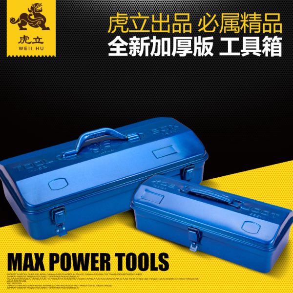 虎立铁皮工具箱大号加厚五金工具箱家用多功能中小号车载工具箱