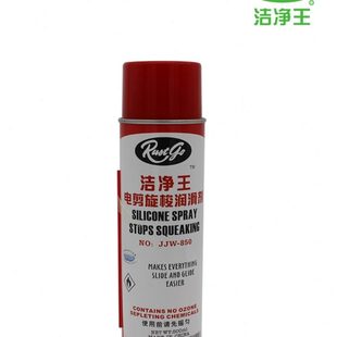洁净王850 945硅酮 电剪旋梭润滑剂 门锁家电电动工具防锈润滑剂