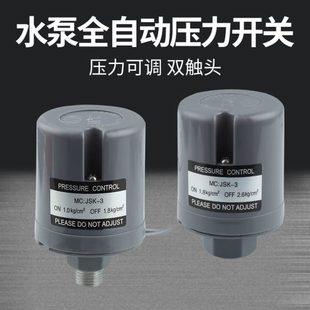 全自动水泵压力开关家用冷热水自吸泵可调水压增压泵控制器配件