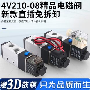 电磁控制阀220V电磁阀4V210 08二位五通 110V 一进二出DC24