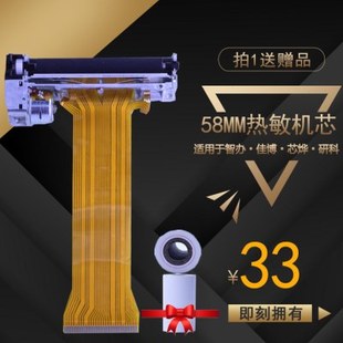 佳博58mm熱敏地磅小票據(jù)收銀機(jī)標(biāo)簽打印機(jī)配件XP 58IIA熱敏頭機(jī)芯