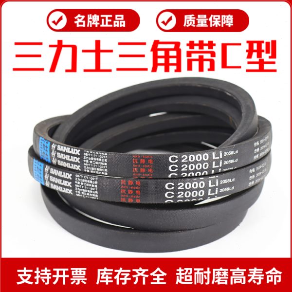 三力士三角皮带C7400Li C7450 C7500 C7550 C7600 C7650传动带C型