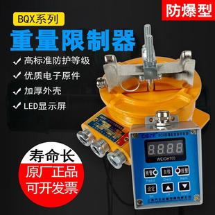 起重机行车天车电动葫芦防爆起重量限制器超载限重器BQX FB型 BQG