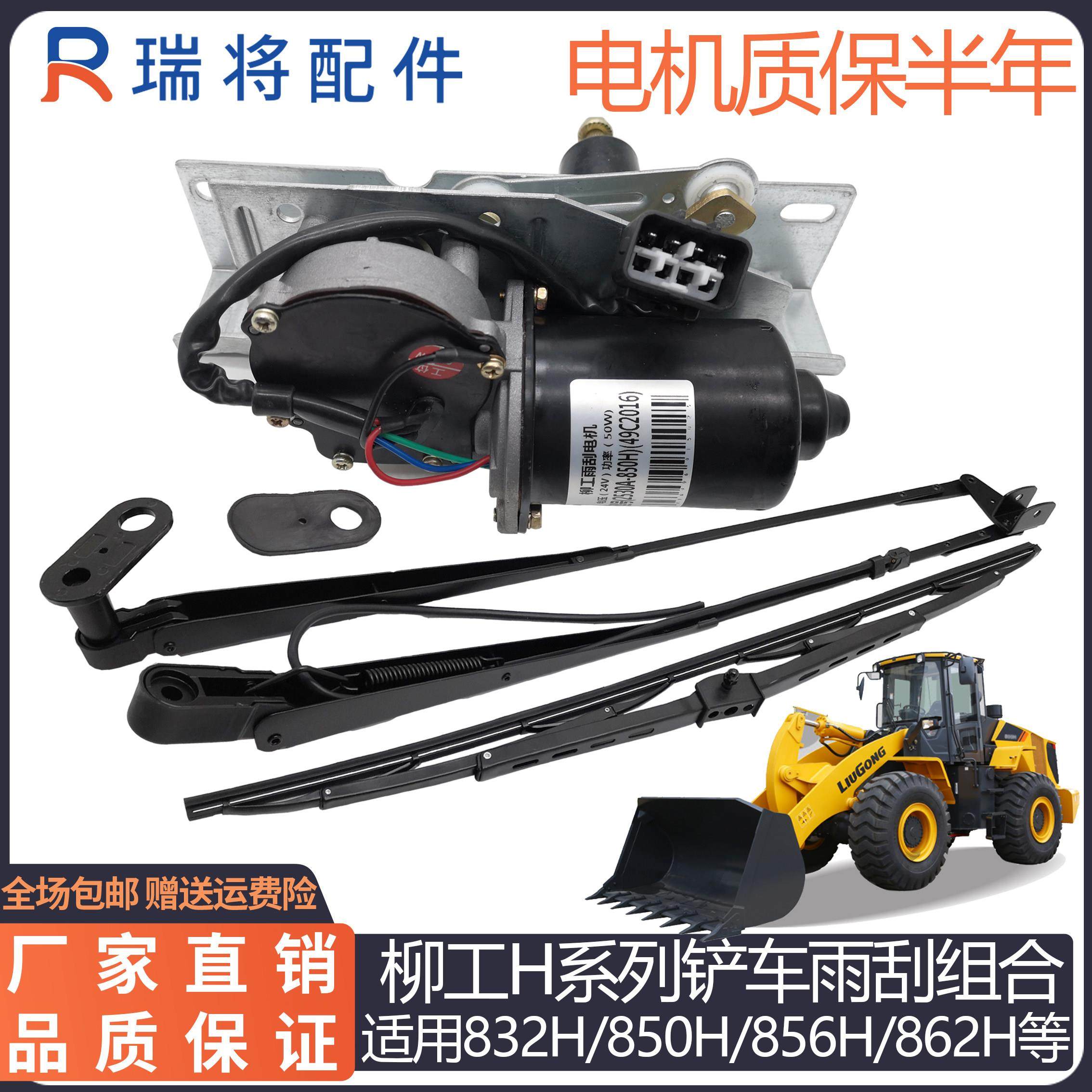 柳工30 850H 856H装载机铲车专用配件862H 870H雨刮电机 雨刮臂片