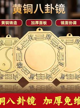 纯铜八卦镜凸镜门口凹镜太极镜对门窗户阳台楼梯铜镜化解居家问题