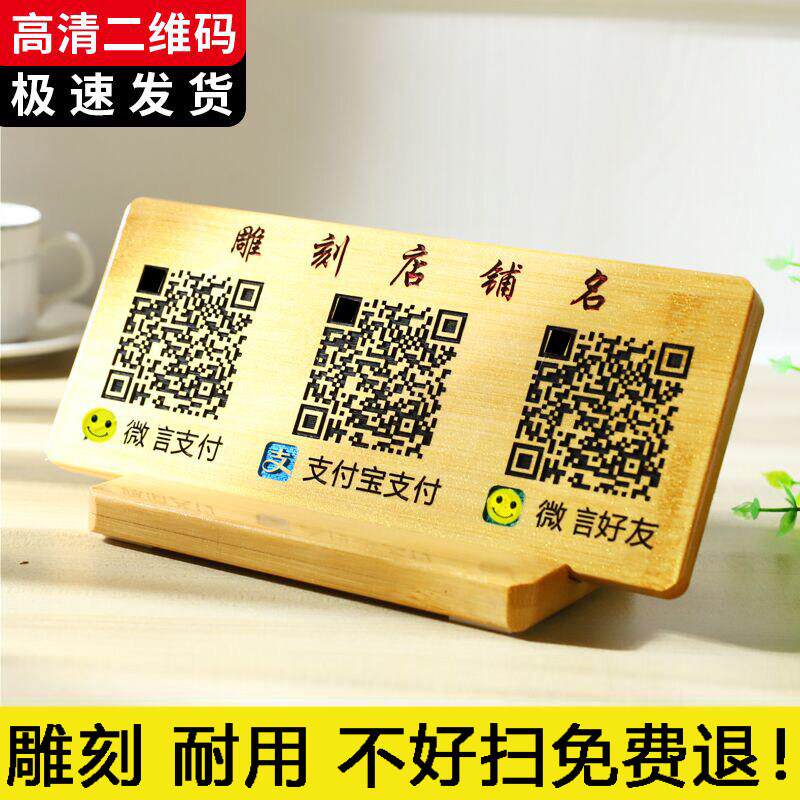 二维码支付牌定制制作支付宝微信收钱收款码实木收付款码摆台立牌