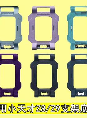 适用小天才电话手表Z9托架Z7S/Z8底托Z6A托盘支架Z6pro灰色白Z10