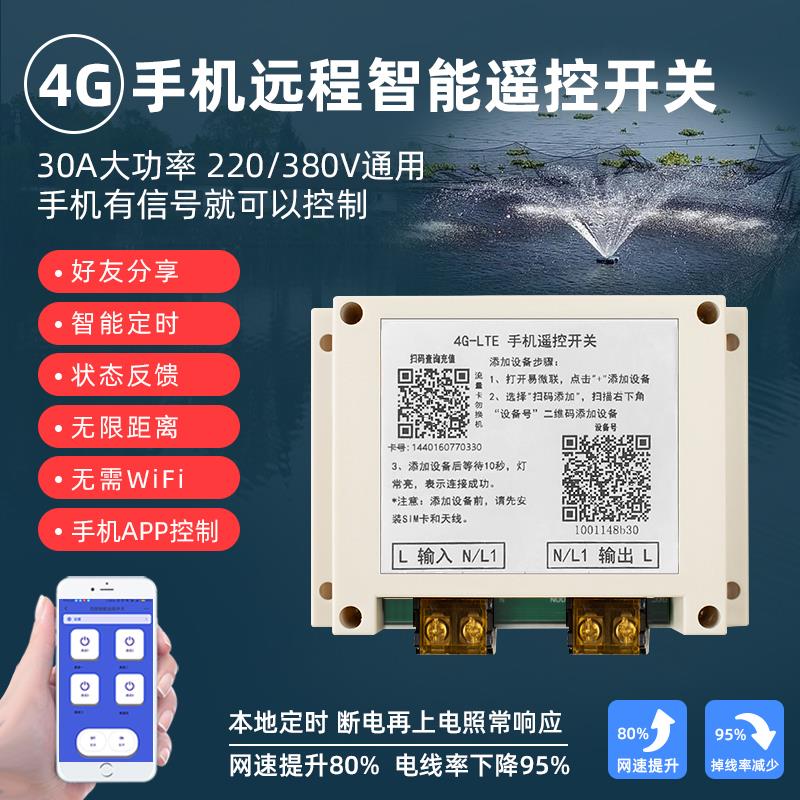 涂鸦智能易微联4G无线智能遥控开关12V220V水泵增氧机远程控制器