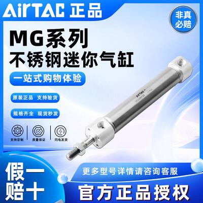 AIRTACMG迷你气缸MG32/40X25/50/75/100/125/150/175/200-S