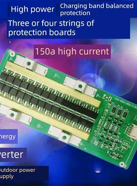 150A带均衡3串4串锂电池保护板12V14.6V16.8V三四串3.2V铁锂3.7V