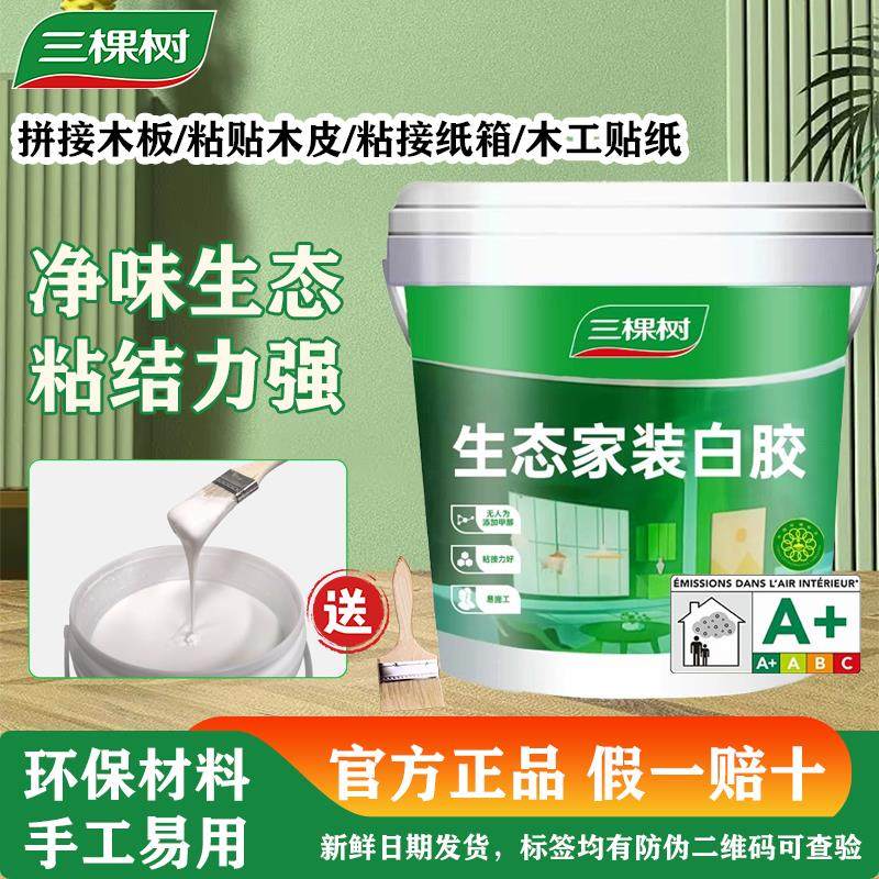 三棵树生态健康白胶木工胶手工胶强力胶水家俱木板结合剂,基础建材,白胶/白乳胶,淘宝优惠券,粉丝福利购,淘宝优惠卷