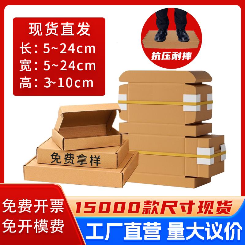 正方形特硬扁纸箱定制大小包装盒电商发货纸箱快递打包盒扁纸箱