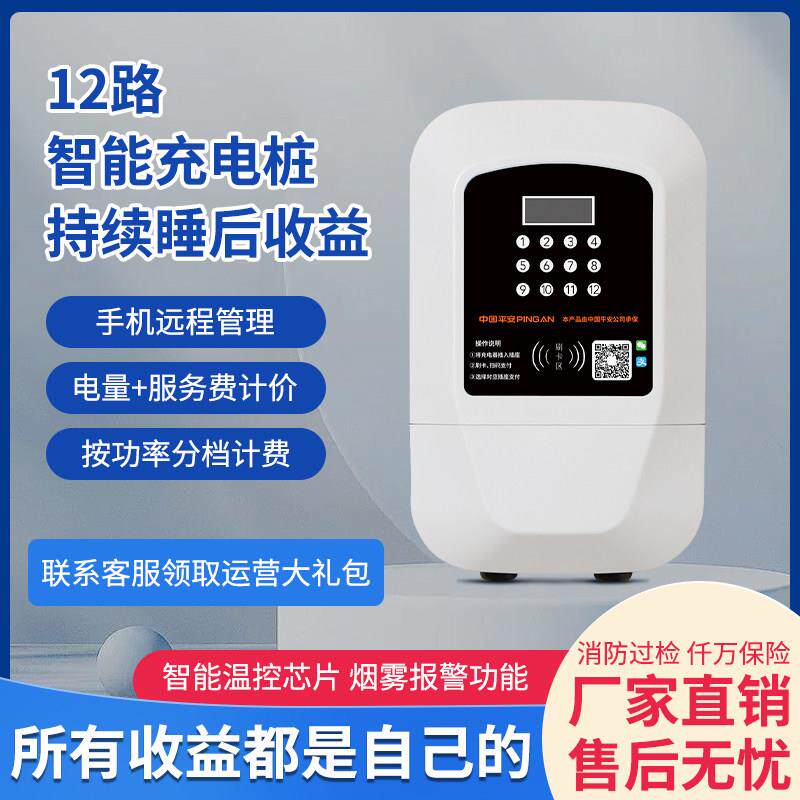 飞宇星4G扫码电动车充电桩智能收费充电站社区刷卡电动车充电桩