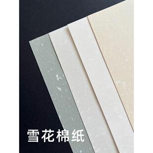 200g300g雪花棉纸卡纸明信片贺卡请柬A6A5A4A3++4K特种封面证书纸