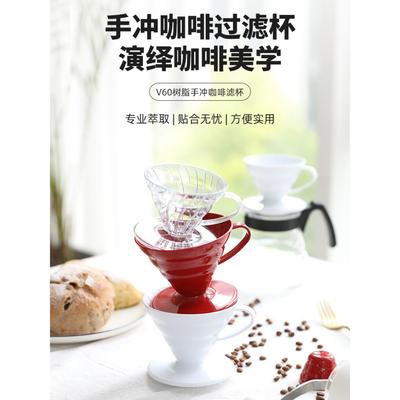 Hario滤杯v60滤杯树脂咖啡手冲滤杯分享壶漏斗聪明杯咖啡滤杯器具