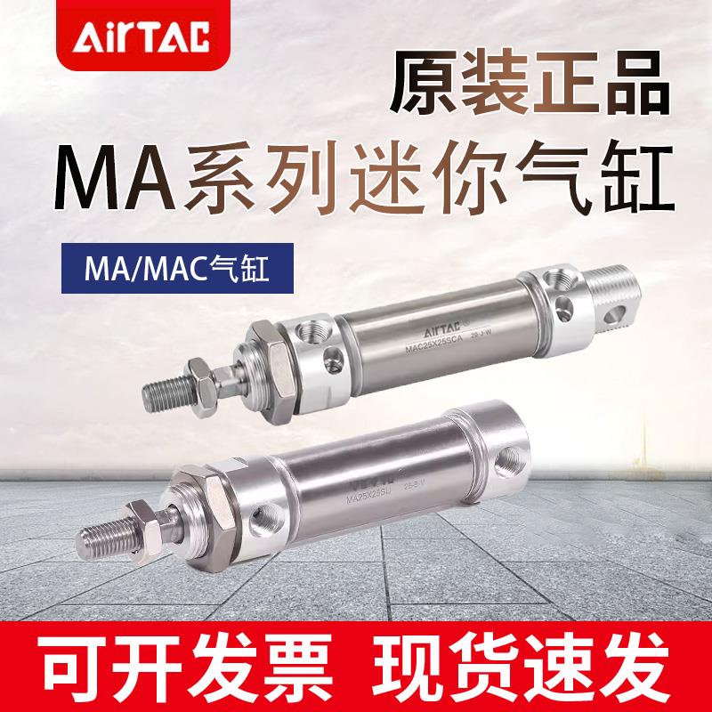 MAC亚德客MA16/20/25/32/40X25X50X75X100X125X150X175X200SCA SU