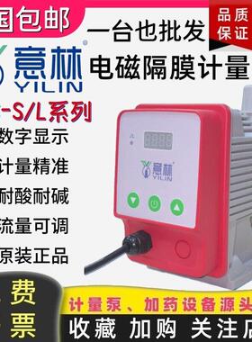 意林YLIN电磁隔膜计量泵WS可调耐酸碱制冰机污水泳池PH值加药装置
