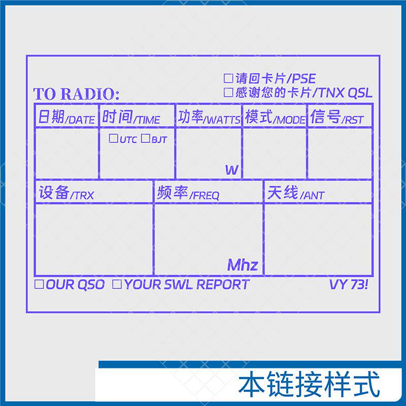 呼号印章HAM印章定制业余无线电印章QSL卡片印章光敏材质呼号章