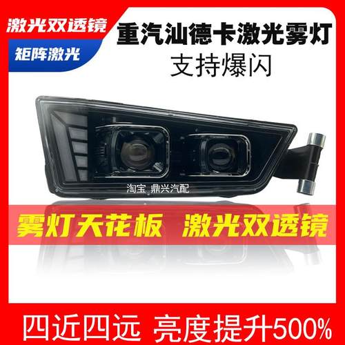 重汽汕德卡LED前雾灯总成C7HC5Hc9H带爆闪G7超亮双光透镜前杠雾灯
