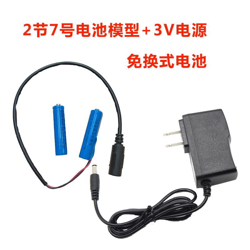 免换式2节AAA号7号电池220V转3V电源适配器遥控器话筒笔非锂电池