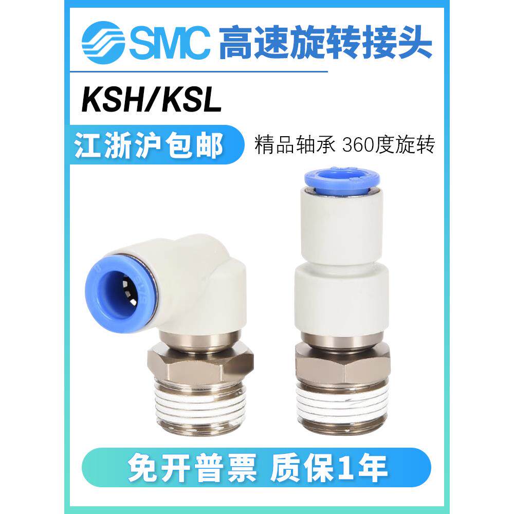 SMC型高速旋转接头KSH/KSL04-06-08-10-01S-02S-03S-04S-M5 M6