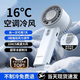16°冰敷可携式 随身USB充电超导冰瓷制冷手持小气动扳手风扇型涡