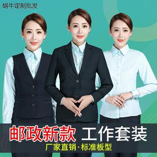 邮政工作服女衬衣中国邮局储蓄新款外套西服西裤马甲衬衫套装