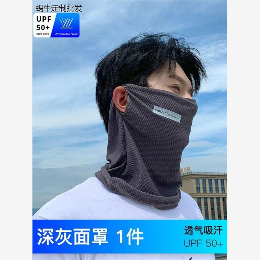 防晒面罩男夏季防紫外线
